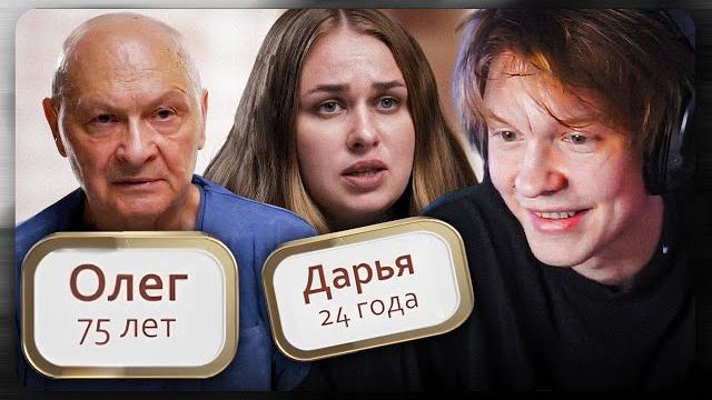 ДИПИНС СМОТРИТ: НЕРАВНЫЙ БРАК *РАЗНИЦА 51 ГОД* ДИПИНС СМОТРИТ: НЕРАВНЫЙ БРАК *РАЗНИЦА 51 ГОД*