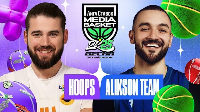 HOOPS vs Alikson Team | 5 тур | MEDIA BASKET (5 сезон) | Самая медийная команда против легионеров HOOPS vs Alikson Team | 5 тур | MEDIA BASKET (5 сезон) | Самая медийная команда против легионеров