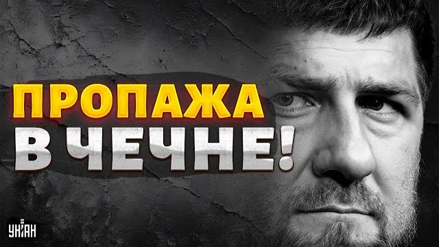 Пропажа в Чечне! Кадырова поймали за странным делом. Смотрите, как он распух | А я сейчас вам покажу Пропажа в Чечне! Кадырова поймали за странным делом. Смотрите, как он распух | А я сейчас вам покажу