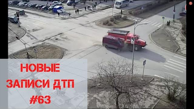 Аварии Запись ДТП с видеорегистратора #63 март 2020 / Driving in RUSSIA, Russian Car Crashes Аварии Запись ДТП с видеорегистратора #63 март 2020 / Driving in RUSSIA, Russian Car Crashes