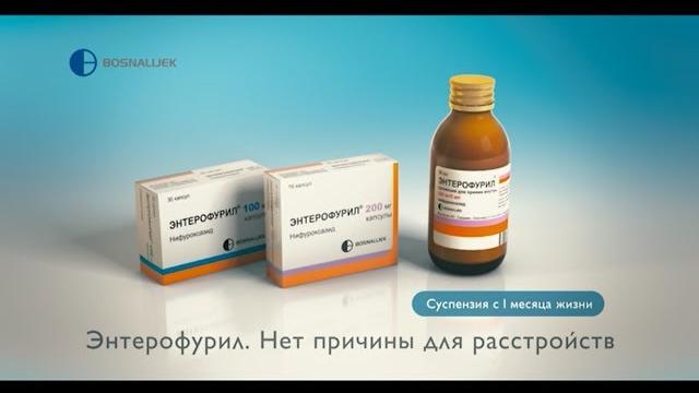 Энтерофурил. Нет причины для расстройств Энтерофурил. Нет причины для расстройств