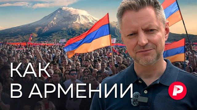 Поражение, кризис и гордость: большой выпуск из Армении / Редакция Поражение, кризис и гордость: большой выпуск из Армении / Редакция