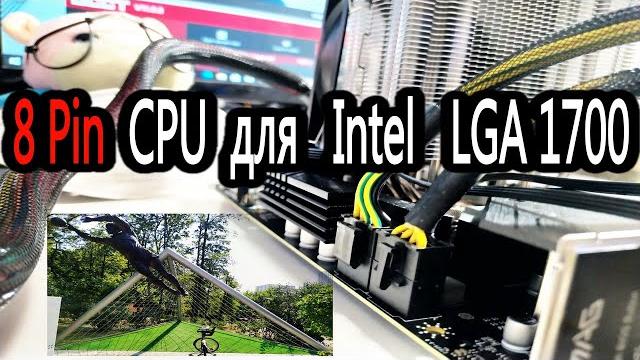 Надо ли подключать два 8Pin или одного 8Pin CPU ХВАТАТЕТ для Intel LGA1700? Треугольные ворота Яшина Надо ли подключать два 8Pin или одного 8Pin CPU ХВАТАТЕТ для Intel LGA1700? Треугольные ворота Яшина