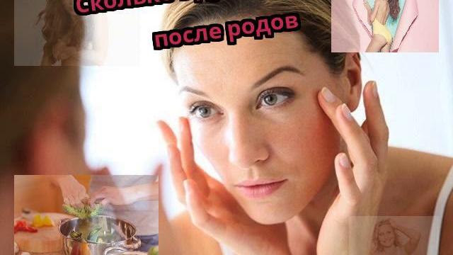 Сколько идут выделения после родов Сколько идут выделения после родов