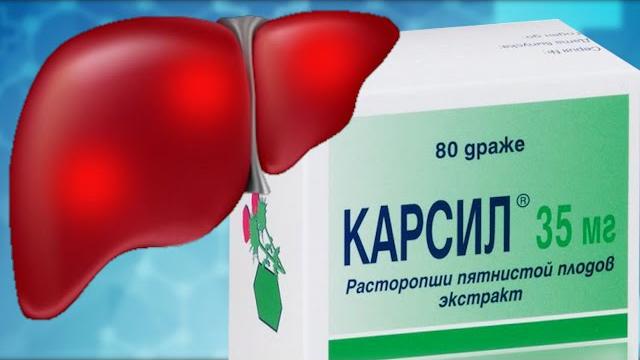 Проблемы с печенью? Тяжесть в правом боку? Карсил Проблемы с печенью? Тяжесть в правом боку? Карсил