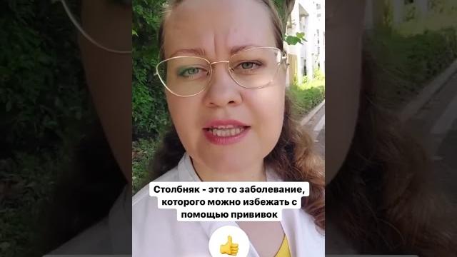 Столбняк Столбняк