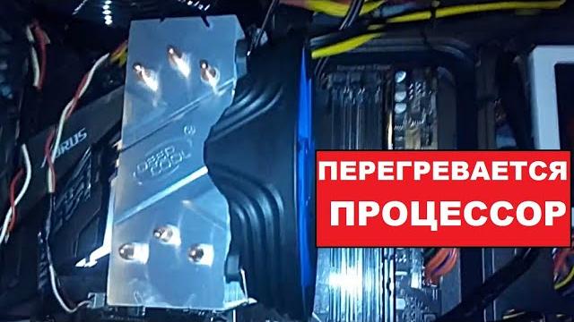 Греется процессор Греется процессор