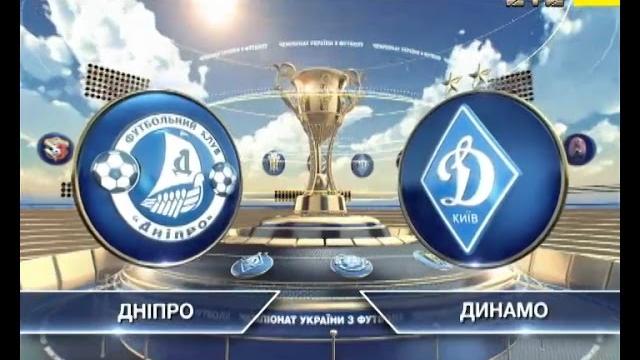 Днепр - Динамо - 1:2. Обзор матча Днепр - Динамо - 1:2. Обзор матча