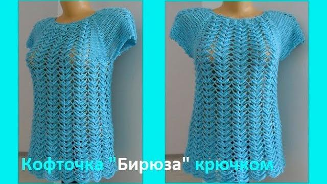Кофточка "Бирюза" крючком ,crochet blouse ( В №99) Кофточка "Бирюза" крючком ,crochet blouse ( В №99)