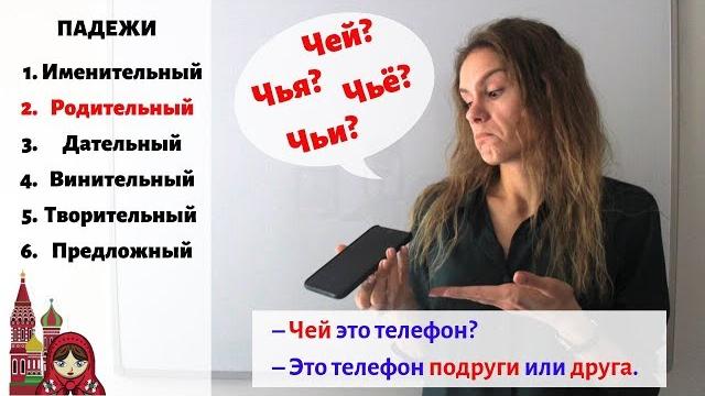 Родительный падеж. Существительные. Часть 2 || Падежи Родительный падеж. Существительные. Часть 2 || Падежи