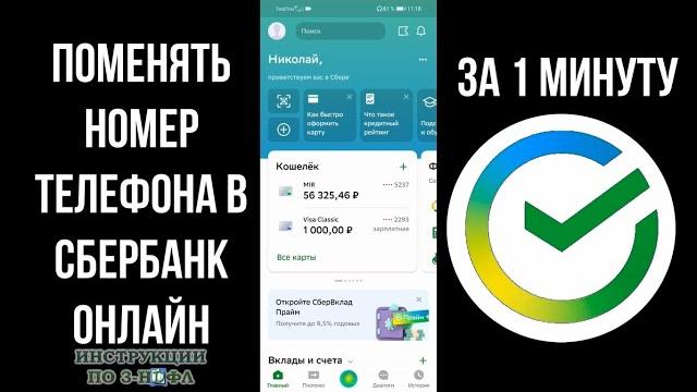 Как поменять номер телефона в сбербанк онлайн 2022, удалить старый и привязать новый номер сбербанк Как поменять номер телефона в сбербанк онлайн 2022, удалить старый и привязать новый номер сбербанк