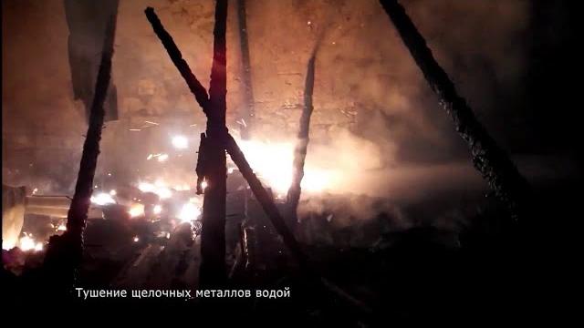Тушение щелочных металлов водой Тушение щелочных металлов водой