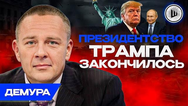 ️ЗЕ и ПУ: встреча БЕЗ ПОДПИСИ? Ермака ненавидят ВСЕ. Демура. Иранский гиперзвук — летит! ️ЗЕ и ПУ: встреча БЕЗ ПОДПИСИ? Ермака ненавидят ВСЕ. Демура. Иранский гиперзвук — летит!