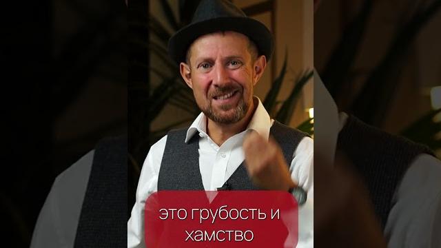 Учимся отвечать на грубость и хамство! #shorts Учимся отвечать на грубость и хамство! #shorts