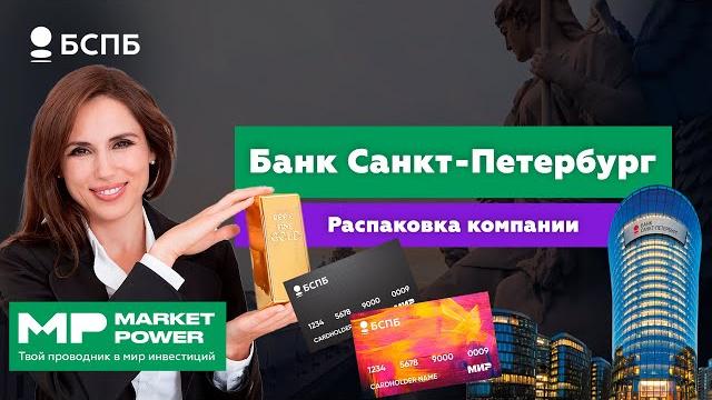 Банк Санкт-Петербург | Финансовый мост для импорта и экспорта | Корпоративное кредитование Банк Санкт-Петербург | Финансовый мост для импорта и экспорта | Корпоративное кредитование