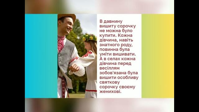 Відео урок "День Вишиванки" Відео урок "День Вишиванки"