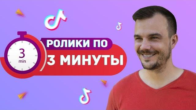 максимальная длина видео в тиктоке 3 минуты / длительность видео в тиктоке увеличат /новости тиктока максимальная длина видео в тиктоке 3 минуты / длительность видео в тиктоке увеличат /новости тиктока