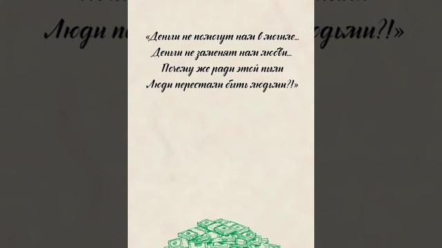 Денги денги #деньги #shorts Денги денги #деньги #shorts