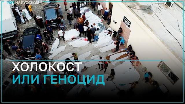 Как и почему случился Холокост Как и почему случился Холокост