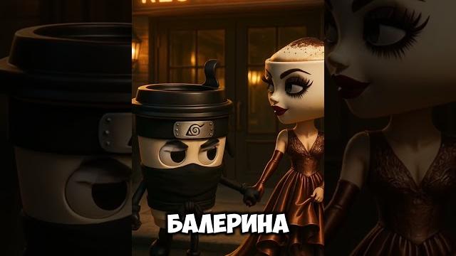 ЧАСТЬ 4 //БАЛЕРИНА КАПУЧИНА\\\/ ИСТОРИЯ БАЛЕРИНЫ КАПУЧИНО ЧАСТЬ 4 //БАЛЕРИНА КАПУЧИНА\\\/ ИСТОРИЯ БАЛЕРИНЫ КАПУЧИНО