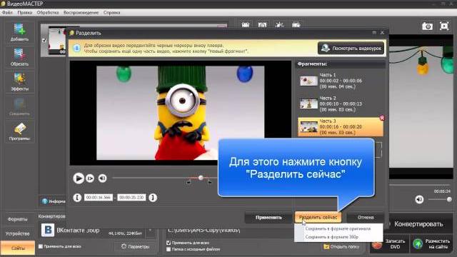 Как нарезать видео в программе "ВидеоМАСТЕР" Как нарезать видео в программе "ВидеоМАСТЕР"