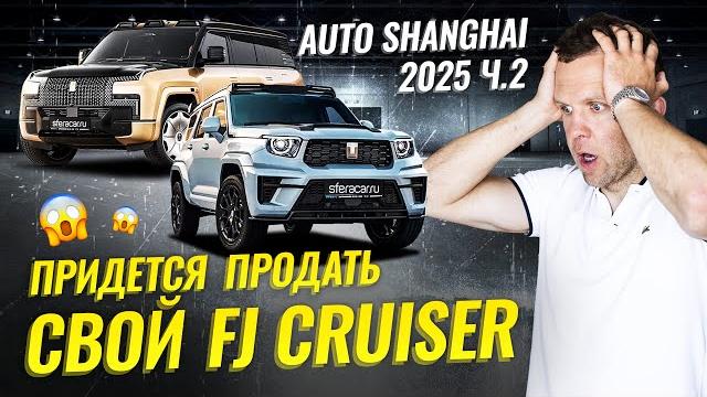 Auto Shanghai 2025: Летающие машины, новые BYD, Zeekr и Haval. Чем удивила автовыставка в Шанхае? Auto Shanghai 2025: Летающие машины, новые BYD, Zeekr и Haval. Чем удивила автовыставка в Шанхае?