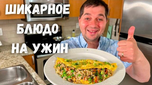 Готов есть это блюдо каждый день! Самый вкусный и простой рецепт жареного риса с яйцом и овощами!!! Готов есть это блюдо каждый день! Самый вкусный и простой рецепт жареного риса с яйцом и овощами!!!