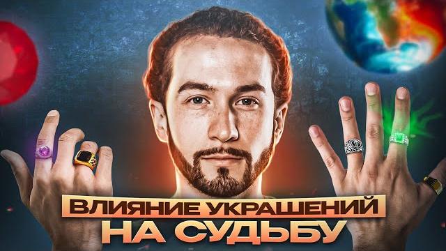 Скрытая сила украшений. ТЫ носил свое кольцо НЕПРАВИЛЬНО Скрытая сила украшений. ТЫ носил свое кольцо НЕПРАВИЛЬНО