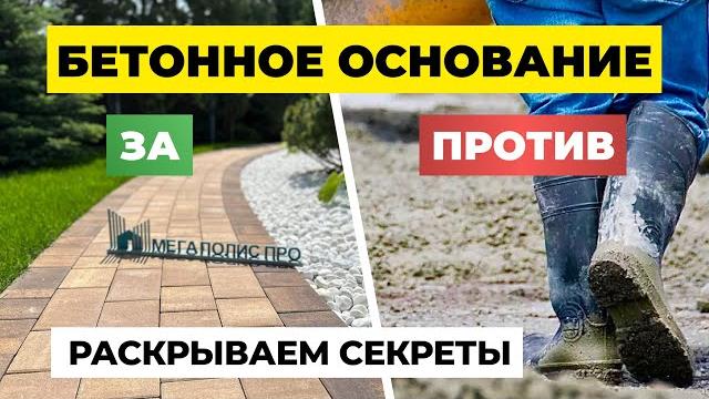 Технология подготовки бетонного основания под брусчатку. Секреты монтажа тротуарной плитки на бетон Технология подготовки бетонного основания под брусчатку. Секреты монтажа тротуарной плитки на бетон