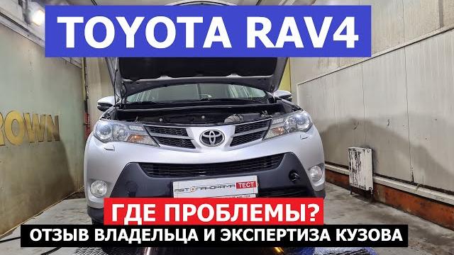 Сравним? Toyota Rav4 Vs Тойота Рав 4 обзор SUV 2.0 вариатор 2014 г.в. пробег более 150.000 км Сравним? Toyota Rav4 Vs Тойота Рав 4 обзор SUV 2.0 вариатор 2014 г.в. пробег более 150.000 км