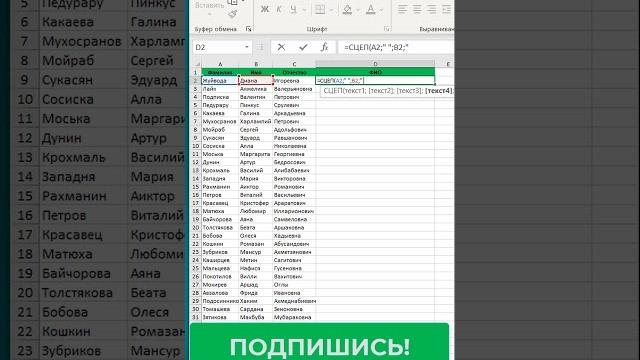 Как объединить ячейки в таблице excel Функция СЦЕП в эксель #excel #эксель #shorts #каксделать Как объединить ячейки в таблице excel Функция СЦЕП в эксель #excel #эксель #shorts #каксделать