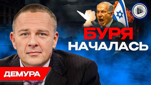 Кто кого: Иран или Израиль? Трампу грозит ИМПИЧМЕНТ. Демура. Кремль решает судьбу Украины Кто кого: Иран или Израиль? Трампу грозит ИМПИЧМЕНТ. Демура. Кремль решает судьбу Украины