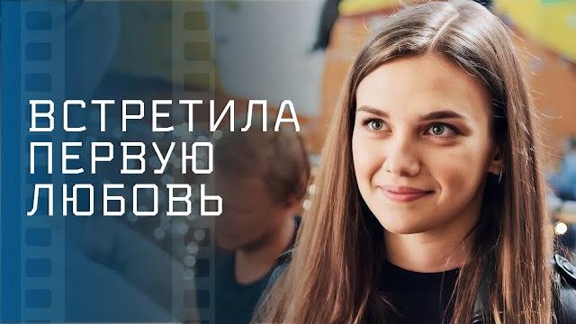 БЫВШИЕ ВСТРЕТИЛИСЬ СПУСТЯ ГОДЫ. Лучшая мелодрама – Новинка кино – Новый фильм 2025 БЫВШИЕ ВСТРЕТИЛИСЬ СПУСТЯ ГОДЫ. Лучшая мелодрама – Новинка кино – Новый фильм 2025