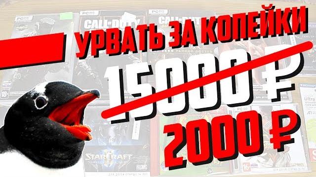 Урвать за копейки в М-Видео - 90% скидки на игры Урвать за копейки в М-Видео - 90% скидки на игры
