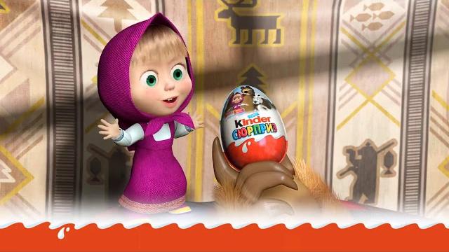 Маша и Медведь - Киндер-сюрприз Маша и Медведь - Киндер-сюрприз
