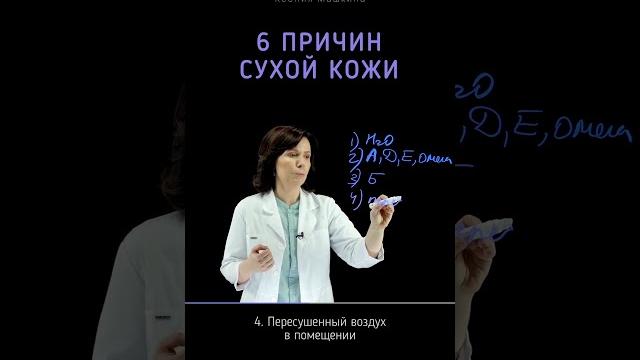 Сухая кожа. Почему? Сухая кожа. Почему?