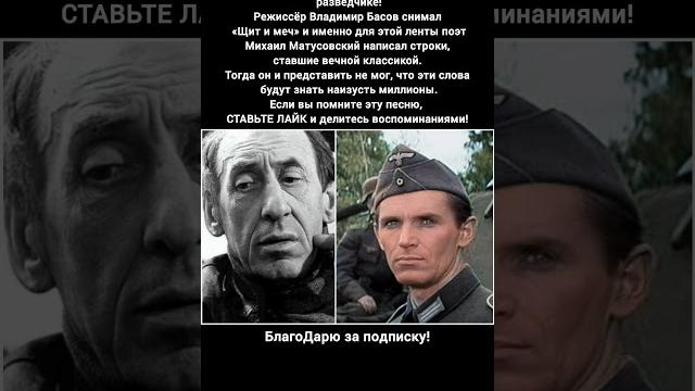С чего начинается Родина Михаил Матусовский песня Щит и меч история создания #кино #фильм С чего начинается Родина Михаил Матусовский песня Щит и меч история создания #кино #фильм