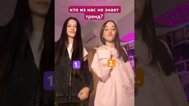 кто не знает тренд?️#обзор #трендытиктока #тиктокнутая #юмор #популярное #переписка #топ #dance кто не знает тренд?️#обзор #трендытиктока #тиктокнутая #юмор #популярное #переписка #топ #dance