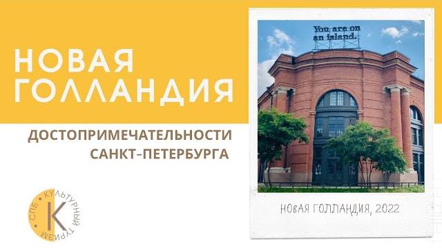 НОВАЯ ГОЛЛАНДИЯ. Что посмотреть НОВАЯ ГОЛЛАНДИЯ. Что посмотреть