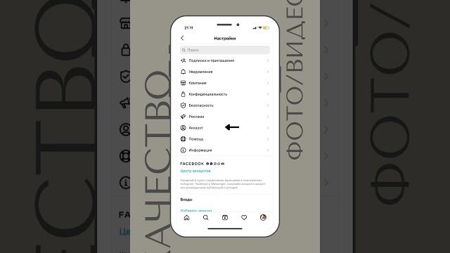 Качество фото/видео в Instagram/настройки Качество фото/видео в Instagram/настройки