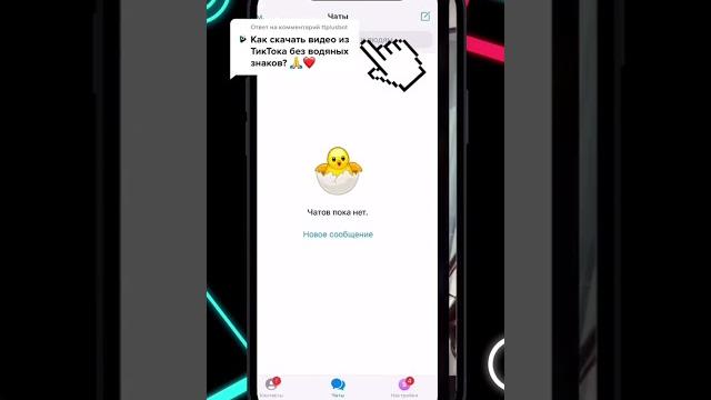 Убрать логотип тик тока Убрать логотип тик тока
