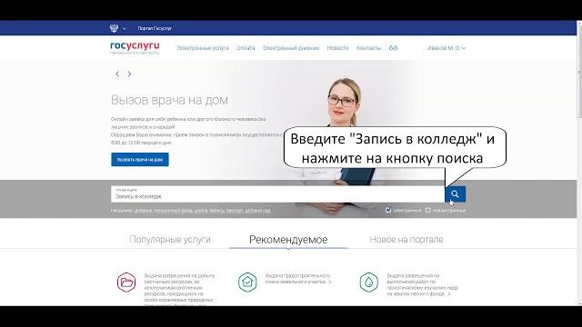 Запись в колледж - Госуслуги Пензенская область Запись в колледж - Госуслуги Пензенская область