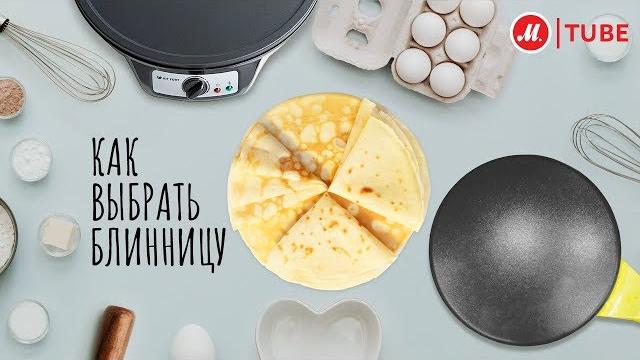 Как выбрать электроблинницу Как выбрать электроблинницу