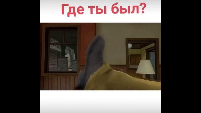 Дорогой, где ты был? Дорогой, где ты был?