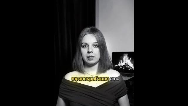 транскрибация, аудио видео в текст транскрибация, аудио видео в текст