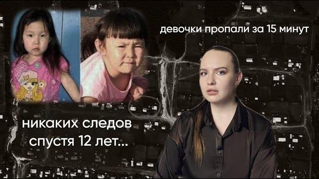 СИНСКИЕ ДЕВОЧКИ: дети исчезли без следа... СИНСКИЕ ДЕВОЧКИ: дети исчезли без следа...