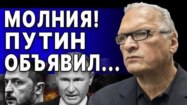 СРОЧНЫЙ ЗВОНОК ПУТИНА ТРАМПУ! ПОДРОБНОСТИ ШОКИРУЮТ! Фельштинский: США ОДОБРИЛИ КАПИТУЛЯЦИЮ Украины! СРОЧНЫЙ ЗВОНОК ПУТИНА ТРАМПУ! ПОДРОБНОСТИ ШОКИРУЮТ! Фельштинский: США ОДОБРИЛИ КАПИТУЛЯЦИЮ Украины!
