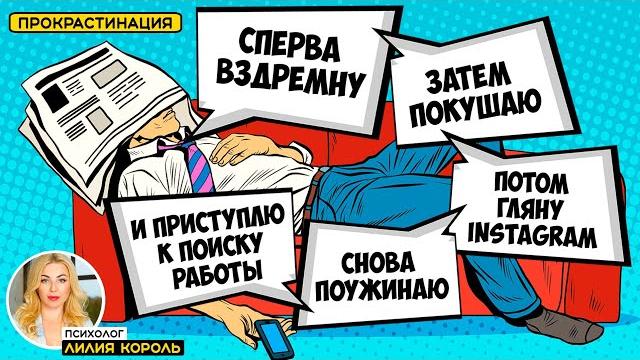 ПРОКРАСТИНАЦИЯ ПРОКРАСТИНАЦИЯ