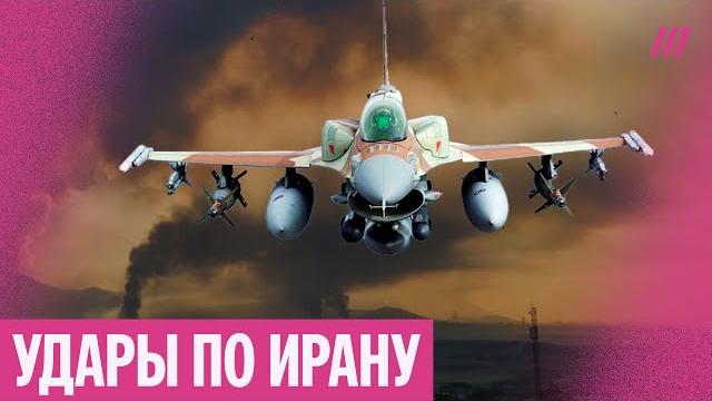 Атака Израиля на Иран: уничтожена армейская верхушка и ядерные объекты. Будет ли ответ? Атака Израиля на Иран: уничтожена армейская верхушка и ядерные объекты. Будет ли ответ?