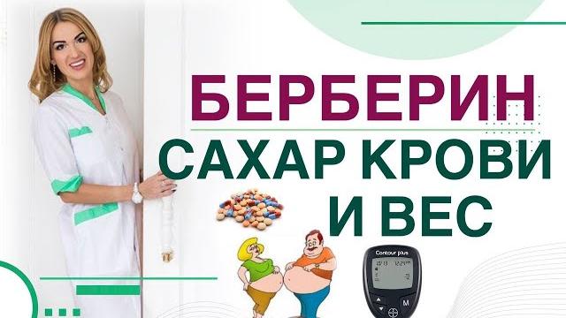 Сахарный диабет. Берберин, плюсы и минусы. Метформин и берберин. Врач эндокринолог Ольга Павлова. Сахарный диабет. Берберин, плюсы и минусы. Метформин и берберин. Врач эндокринолог Ольга Павлова.